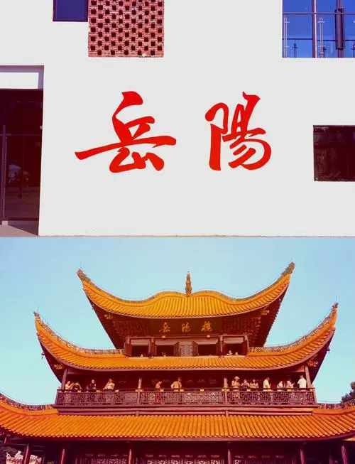 岳阳楼有必要上去吗