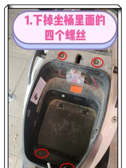 电瓶车电池更换教程