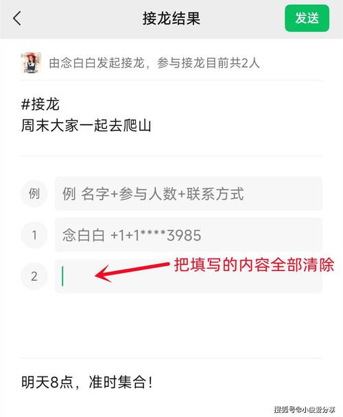 微信接龙怎么删除发出的接龙