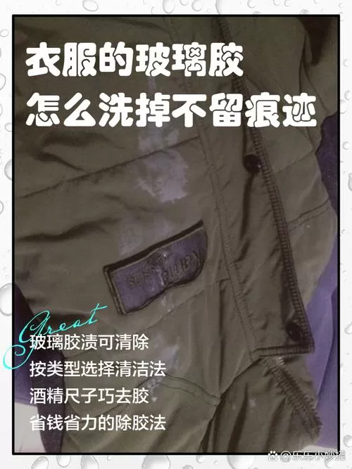 衣服上发硬的胶水怎么去除
