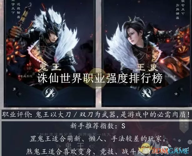 诛仙16职业哪个最强