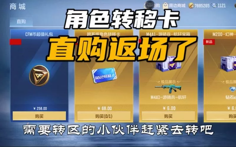 cf手游角色转移卡买不了游戏截图