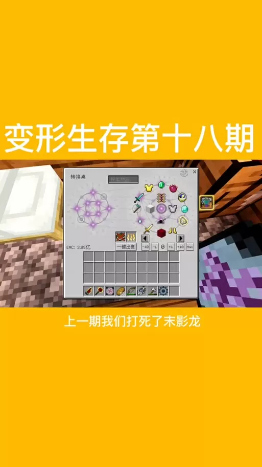 我的世界六级卡莱恩能量之星怎么做