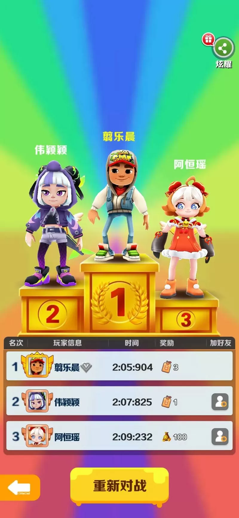 地铁跑酷排名查询