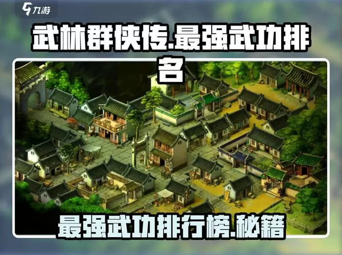 武林群侠传完整大地图