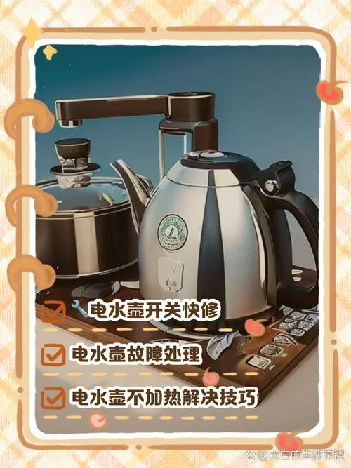 自动抽水茶壶抽不上水