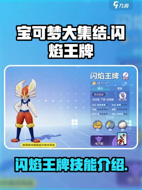 闪焰王牌特性怎么改