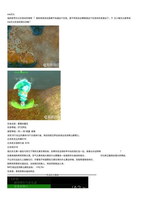 mc灭火任务哪里接