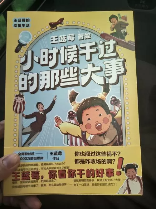 王蓝莓的幸福生活每日挑战攻略