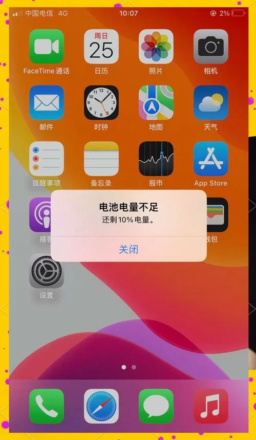 苹果电量20%提示音关闭