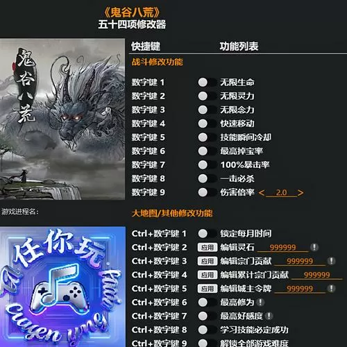 鬼谷八荒 修改器