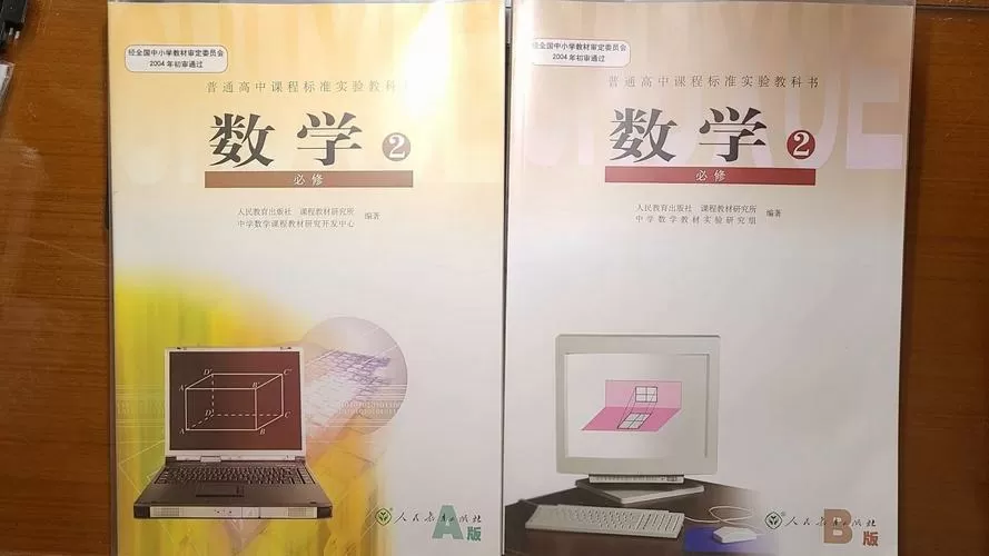 人教版高中数学课本全套10本