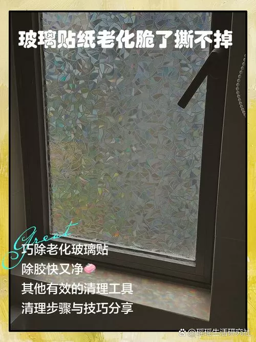 窗户贴膜老化撕不掉