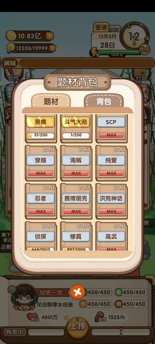 小说家模拟2破解版内置菜单游戏截图