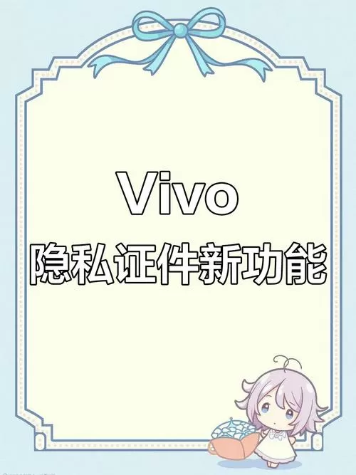 vivo应用隐私密码面部识别