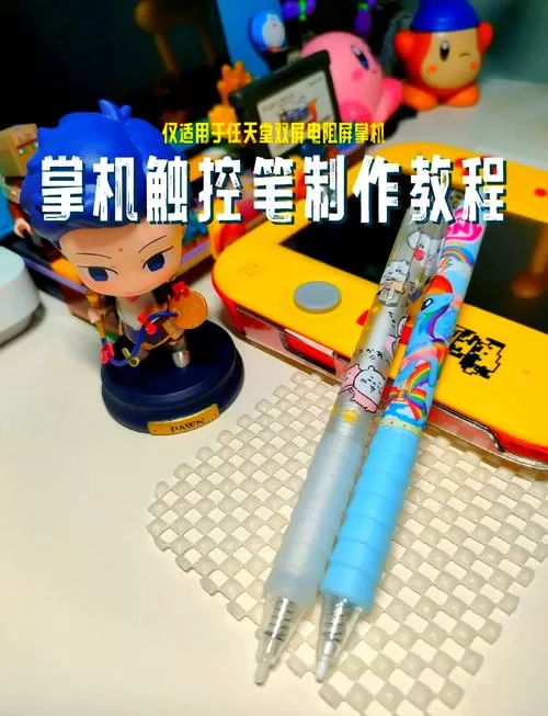 触控笔怎么做