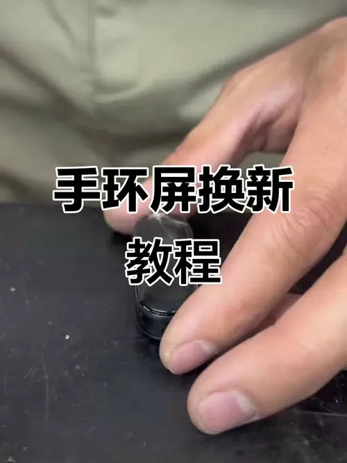 小米手环屏幕脱落如何处理