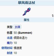 泰拉瑞亚暴风雨法杖