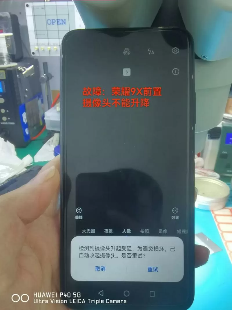 9x摄像头升起受阻怎么办
