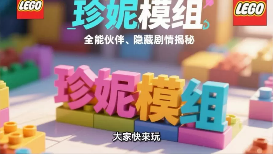 我的世界艾丽模组手机版