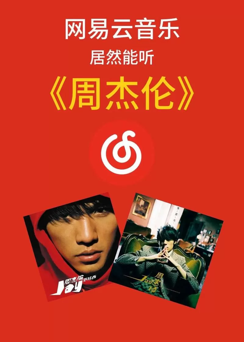 周杰伦歌曲免费听网站