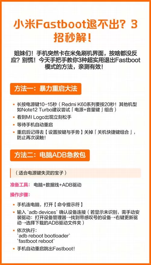 小米fast boot怎么退出
