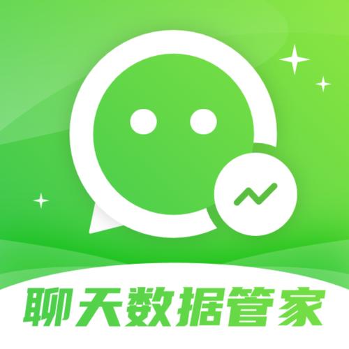 微信管家是什么