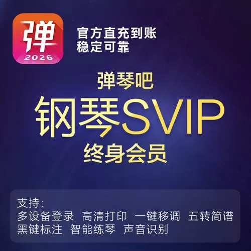 弹琴吧会员账号密码