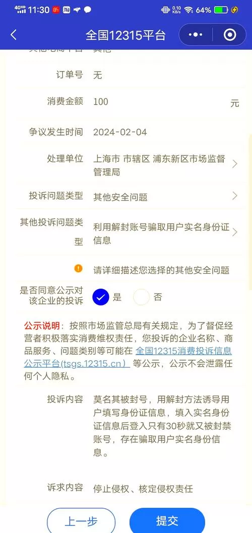 soul老是封号怎么处理