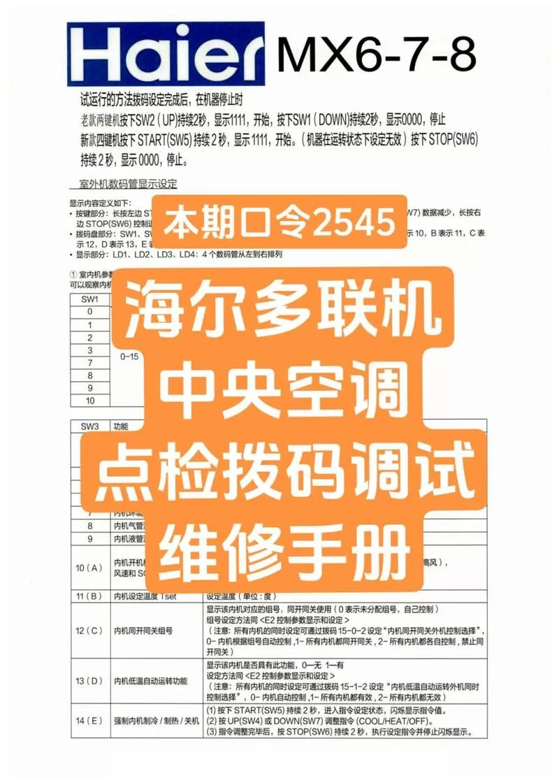 海尔多联机调试步骤