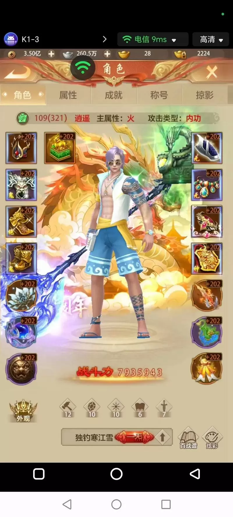 天龙八部荣耀版职业介绍