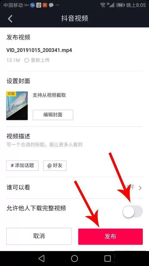 抖音火山版怎么设置不允许别人下载