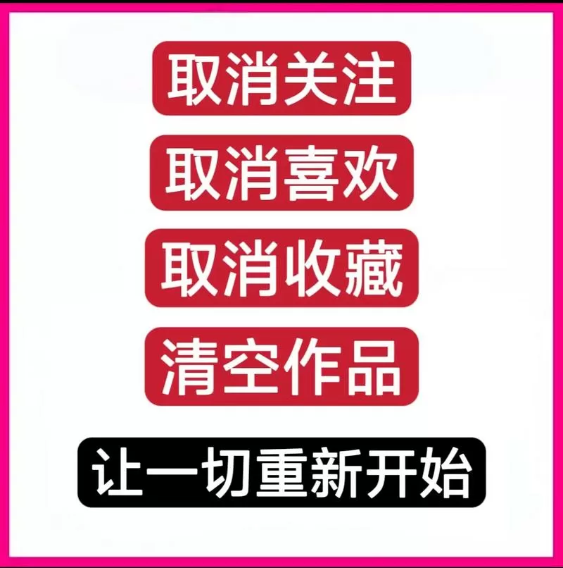 所有点赞作品已经失效怎么取消