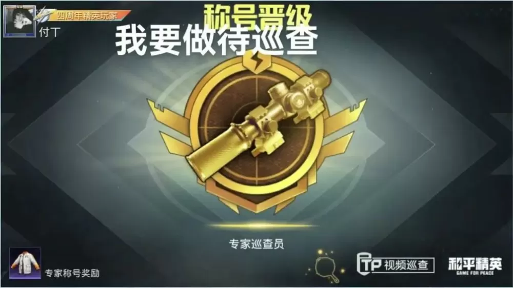和平精英巡查入口在哪图标