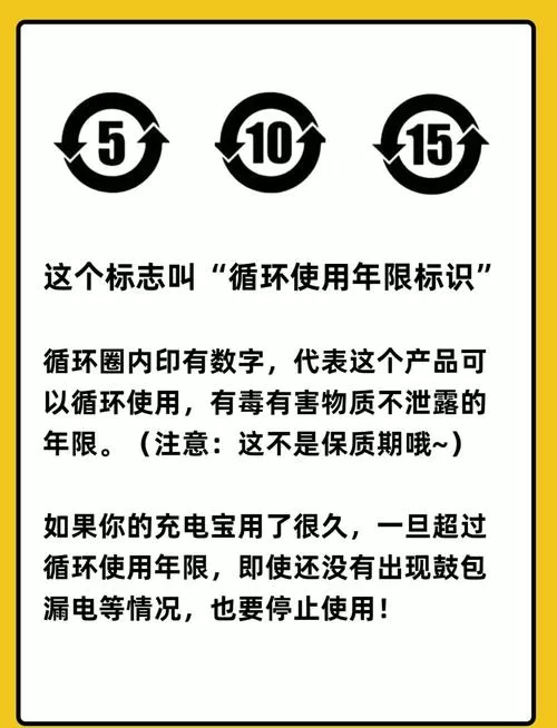 充电宝使用年限