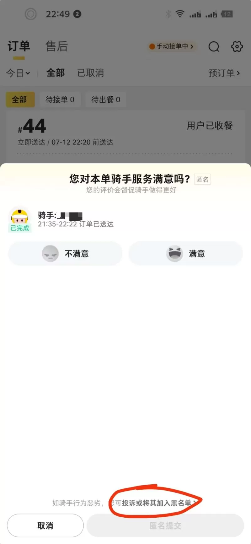 外卖怎么拉黑骑手