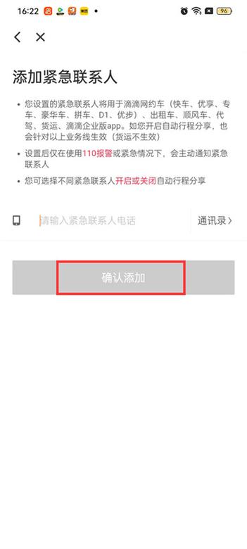 滴滴设置了紧急联系人会通知他吗