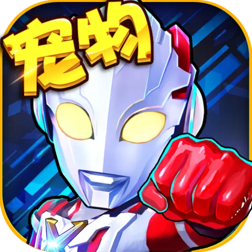 奥特曼跑酷免费充值破解版