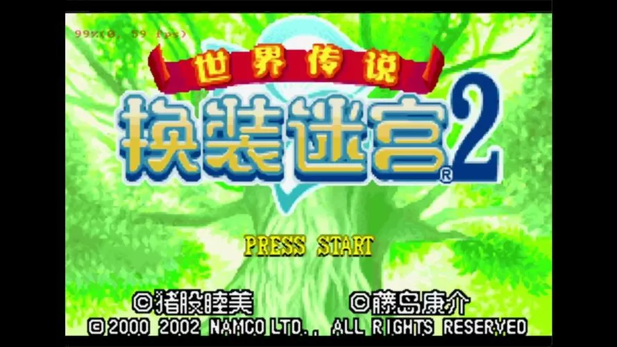 换装迷宫2汉化版下载
