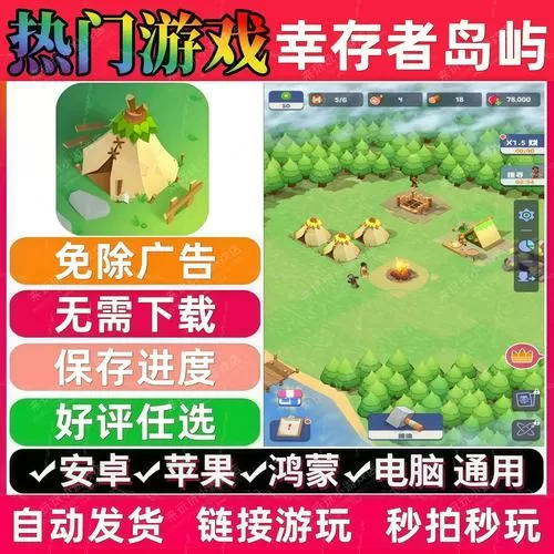 幸存者群岛免广告下载