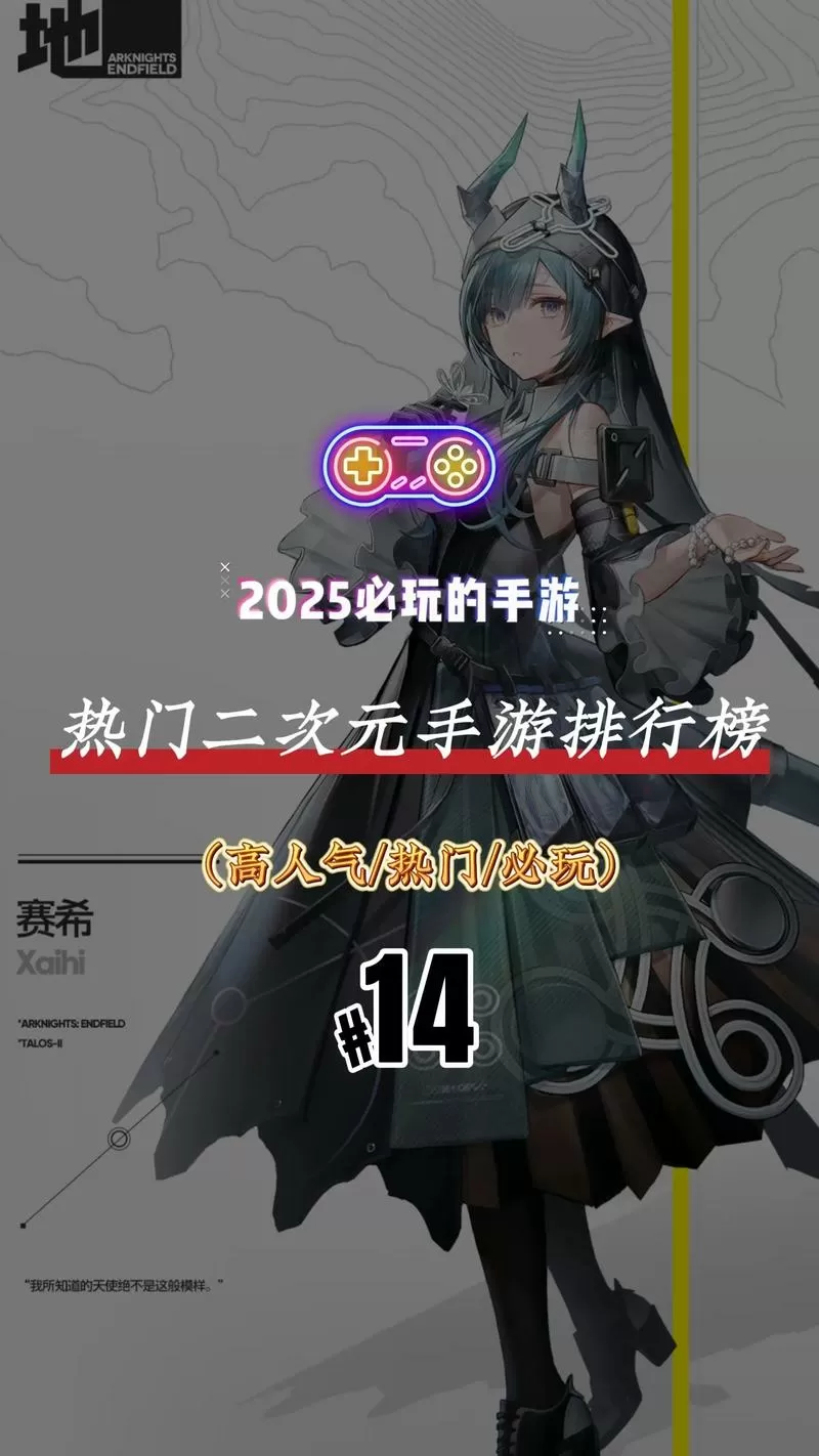 二次元游戏手游排行榜