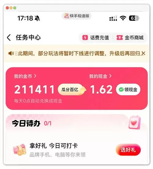 快手极速版领现金是真是假