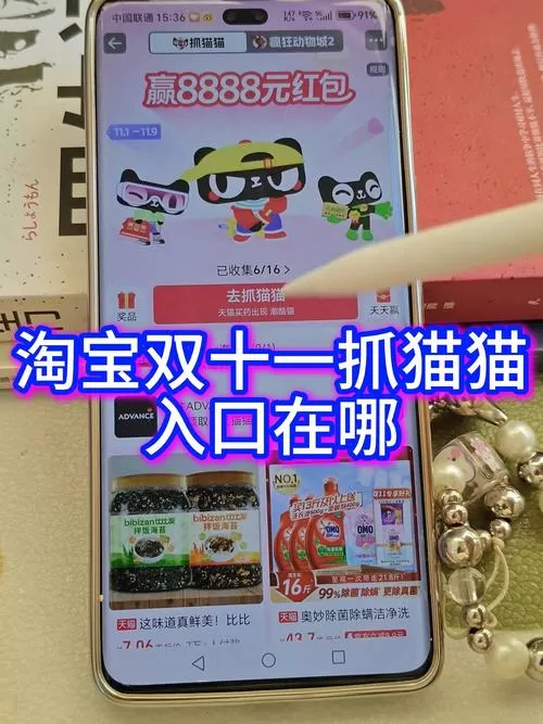 淘宝猫猫小游戏入口怎么进