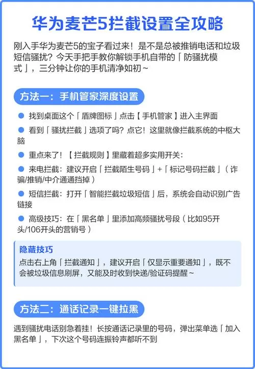 手机如何取消骚扰拦截设置
