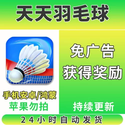 天天羽毛球免广告版不用登录