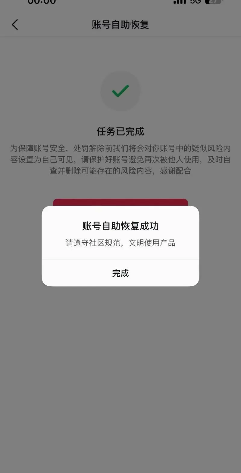 抖音禁言30天到期会自动解除吗