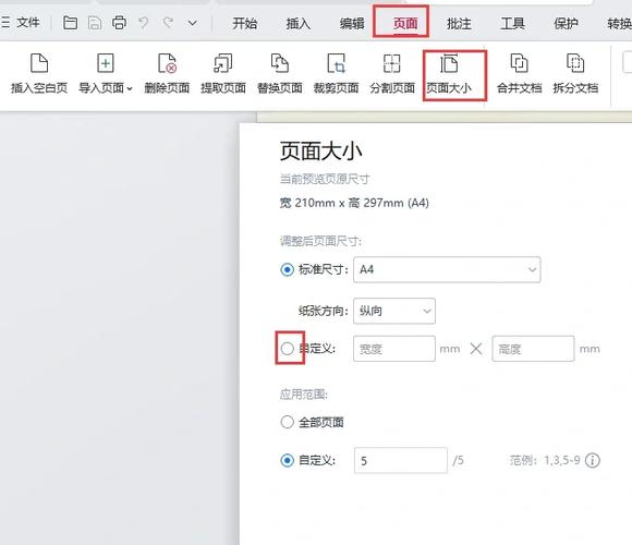 pdf怎么统一改尺寸