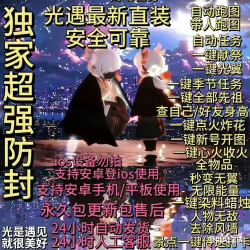 光遇脚本如何运行