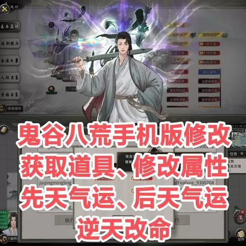 鬼谷八荒破解版内置修改器