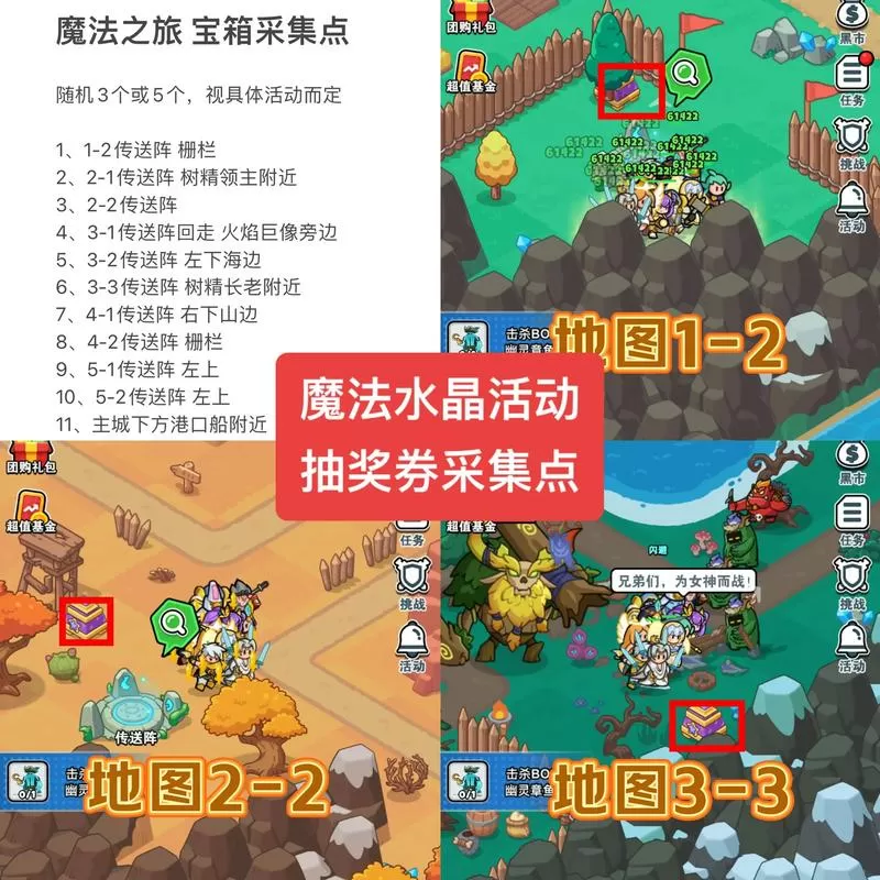 魔法盛典3个位置图解
